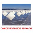 Картки Домана Самі самі російська мова Вундеркінд з пелюшок
