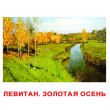 Картки Домана Шедеври художників російська мова Вундеркінд з пелюшок