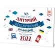 Дитячий англо-український календар словник 2022