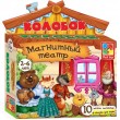 Магнитный театр Vladi Toys Колобок (VT3206-09) - VT3206-09