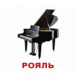 Картки Домана Музичні інструменти російська мова Вундеркінд з пелюшок