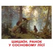 Картки Домана Шедеври художників укр. мова Вундеркінд з пелюшок