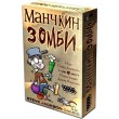 Карточная игра Манчкин Зомби Hobby World - dtg 1001
