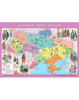 Карта Історичні землі України М1: 2 500 000, А2 65х45 см (картон) укр