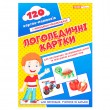 Логопедичні картки №1 Звуковимова та будова слів, 120 карток  