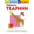 Книга для дітлахів KUMON. Лабіринти. Тварини - ves 937032