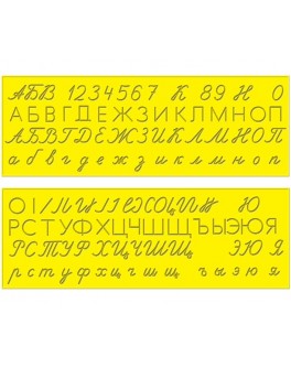 Зразки для каліграфічного письма букв тренажер роздавальний. Російська абетка - W 17