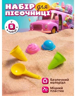 Дитячий ігровий набір для піску Морозиво