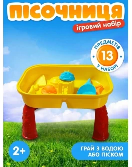 Ігровий столик-пісочниця з набором для піску: пасочки та лопатки  