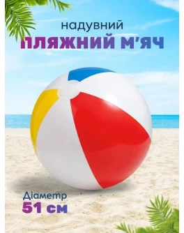 М'яч для ігор у воді Intex Glossy Panel Ball 51 см класичний надувний м'яч 