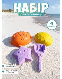 Набір м’яких пасочок для піску та води, 4 елементи