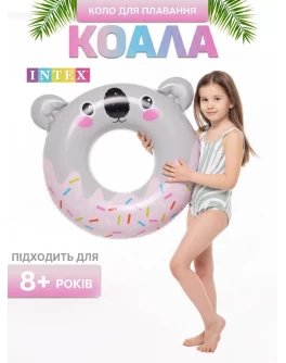 Надувне коло для плавання Intex Коала, 84х76 см, для дітей від 8 років та підлітків