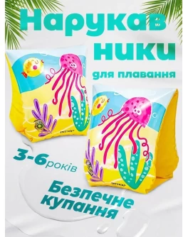 Надувні нарукавники для плавання Intex Морські жителі 23х15 см, для дітей 3-6 років  
