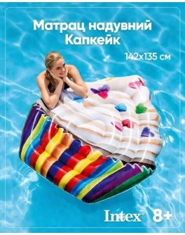 Надувний матрац для плавання Intex Капкейк 142 х 135 см  