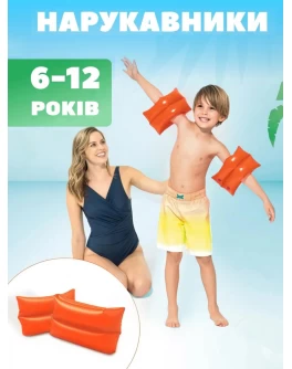 Нарукавники для плавання Intex 25х17 см, від 6 до 12 років