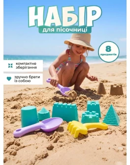 Силіконовий м’який набір для пісочниці та пляжу, 8 предметів