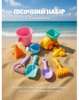 Дитячий силіконовий набір для пісочниці 9 предметів: машинка, лійка, відерце та формочки