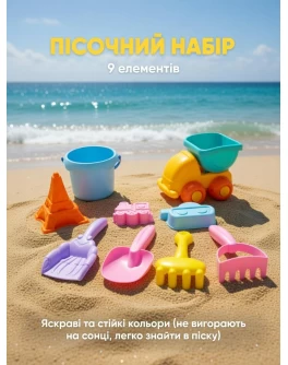 Силіконовий набір для пісочниці  (9 елементів) - відерце, машинка та формочки