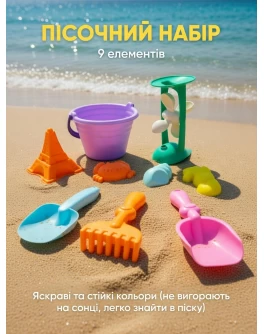 Дитячий силіконовий набір для пісочниці та води (9 елементів) - водоспад, відерце та формочки