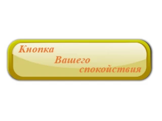 Запорука спокою наших покупців