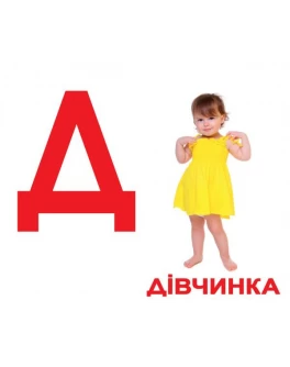 Картки Домана Абетка Український алфавіт Вундеркінд з пелюшок - WK 4612731630966