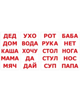 Картки Домана Читання за Доманом 20 слів російська мова Вундеркінд з пелюшок