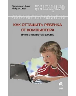 Як відтягнути дитину від комп'ютера Некрасови