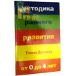 Методика раннього розвитку Глена Домана Від 0 до 4 років