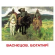 Картки Домана Шедеври художників укр. мова Вундеркінд з пелюшок