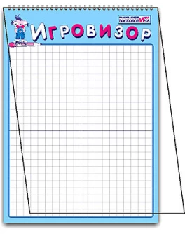 Ігровізор Графічний тренажер Воскобовича Ігровізор Графічний тренажер Воскобовича
