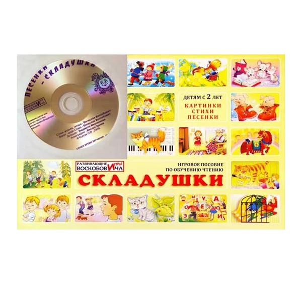 Пособие "Складушки" Воскобовича и CD диск - vos_057