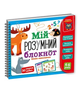Гра розвиваюча Vladi Toys навчальна Академія розвитку Мій розумний блокнот: цікава математика   (VT5001-04)