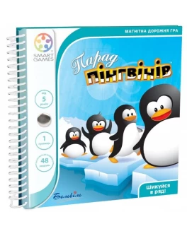 Дорожная магнитная игра Парад пингвинов (Парад пінгвінів) Smart Games - BVL SGT 260-8 UKR