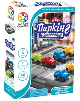 Настольная игра-головоломка Smart Games Паркинг (Паркінг) - BVL SG 434 UKR
