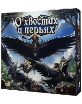 Настольная игра О хвостах и перьях (Tail Feathers) - pi 16003 Настольная игра О хвостах и перьях (Tail Feathers) - pi 16003