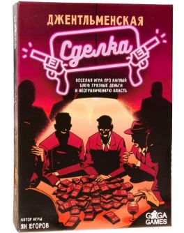 Карточная игра Джентльменская сделка (Gentleman's Deal) GaGa Games - pi GG043