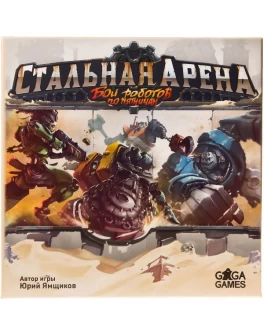 Настольная игра Стальная Арена. Бои Роботов по Пятницам - pi GG046 Настольная игра Стальная Арена. Бои Роботов по Пятницам - pi GG046