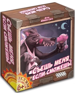 Карточная игра Съешь меня, если сможешь! Hobby World - dtg 1415