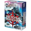 Карточная игра Звёздные империи Hobby World - dtg 1494