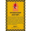 Набір промо карток до гри Круті Перці: Вогняр (укр.) Lord of Boards LOB22041UA