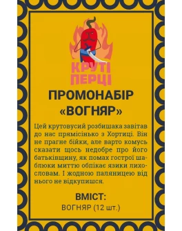 Набір промо карток до гри Круті Перці: Вогняр (укр.) Lord of Boards LOB22041UA