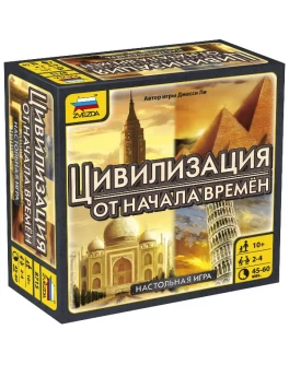 Настольная игра Цивилизация. От начала времен (Guns & Steel) - pi 8715