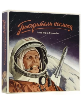 Настольная игра Покорители космоса - pi 44038