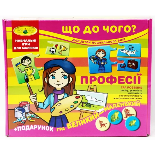 Игра Что к чему? Профессии + подарок (укр.) 