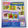 Гра Ерудит. Склади слово. Випуск 3 (укр.)