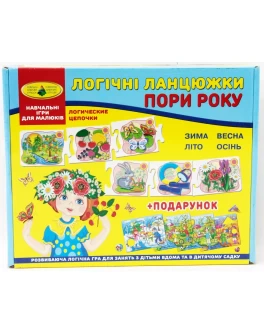 Навчальна гра Логічні ланцюжки. Пори року (укр.)