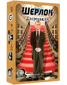 Настільна гра Geekach Games Шерлок. Дворецький (Sherlock: Butler) (укр.) GKCH107S32