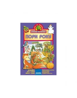 Пори року Настільна гра - BVL 82036