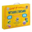 Набір книг Скоро до школи: Читання і письмо