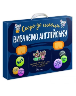 Набір книг Скоро до школи: Вивчаємо англійську 